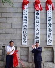 撤縣設區(qū)，掛牌成立