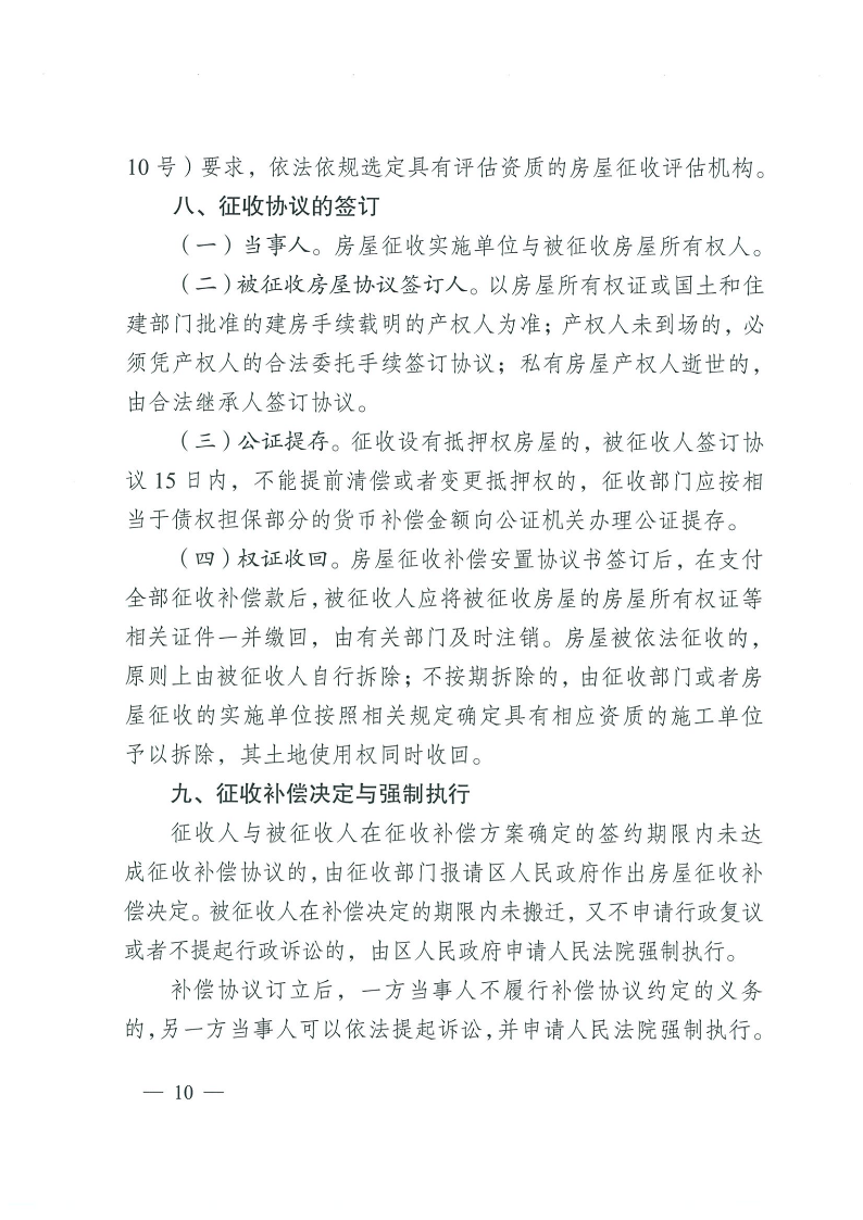 曲靖市沾益區(qū)人民政府關(guān)于對原云南建筑材料機械廠生活區(qū)國有土地上房屋進行征收的決定_10.png