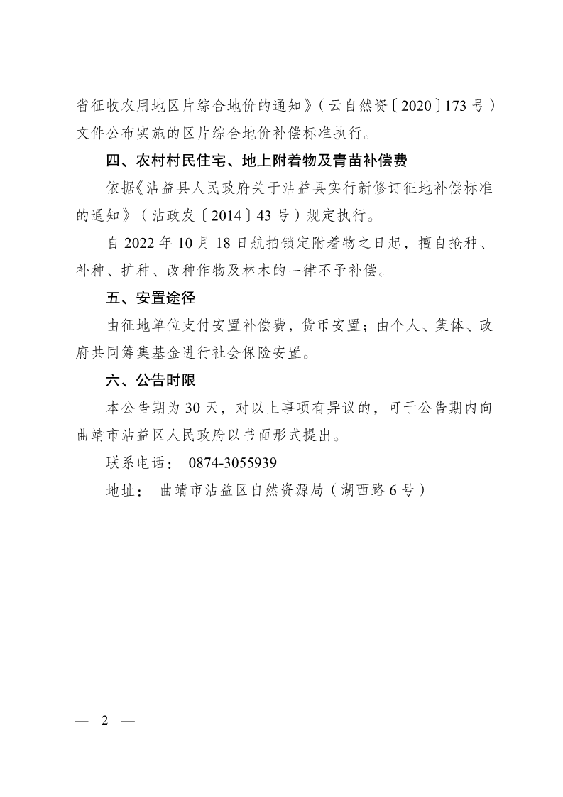 沾政征公告〔2022〕8號(35kV沿口輸變電）_2.png